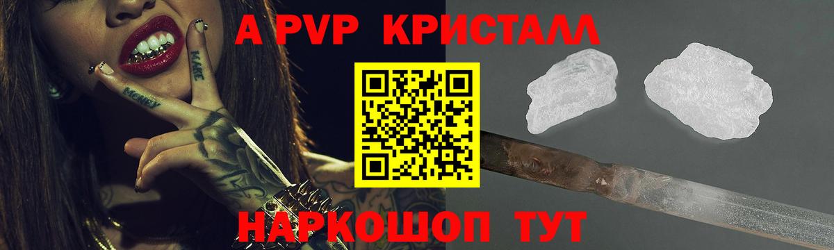 Железноводск  A PVP VHQ  APVP Соль  дарнет шоп  A-PVP СК  Вход с VPN 