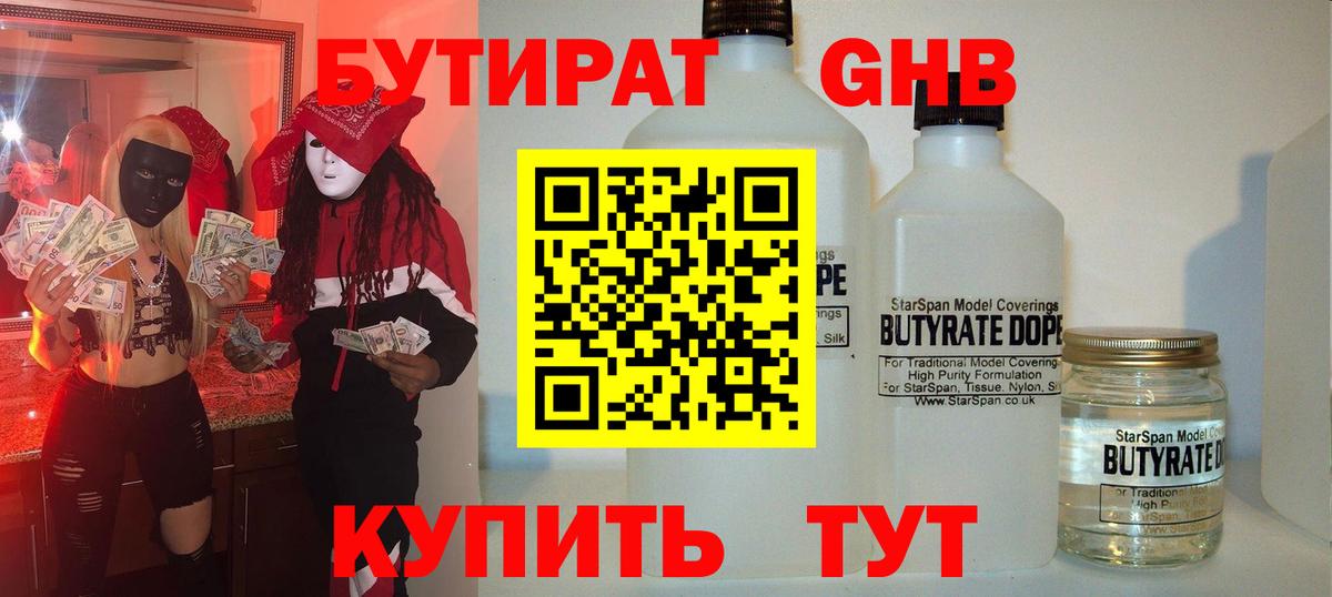 БУТИРАТ BDO  Вход с VPN  Бутират  Железноводск 