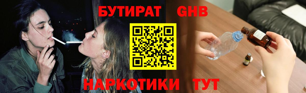 БУТИРАТ 99% Железноводск