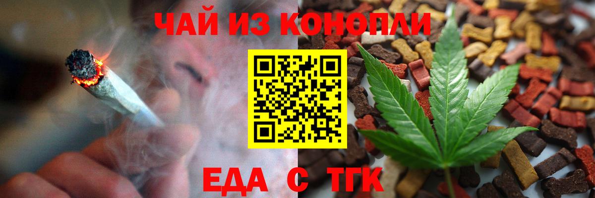 Еда ТГК конопля  Вход с VPN  Железноводск 