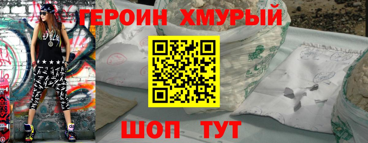 ГЕРОИН  Вход с VPN  Железноводск  Героин афганец 