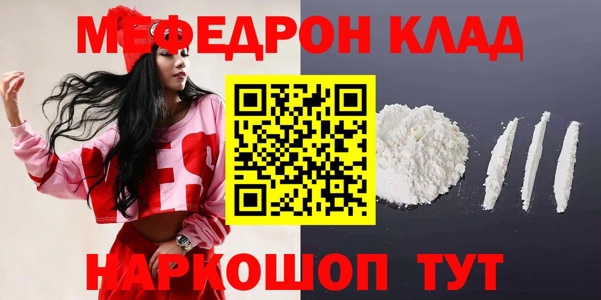 Мефедрон  Железноводск