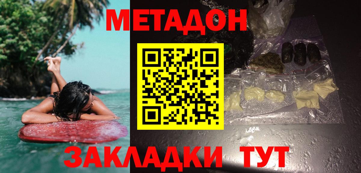 Метадон кристалл  МЕТАДОН кристалл  Железноводск  Вход с VPN 