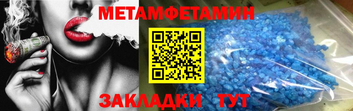 МЕТАМФЕТАМИН мет Железноводск