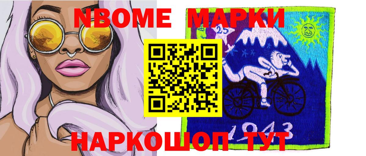 Наркотические марки  Вход с VPN  Железноводск  Марки 25I-NBOMe 1500мкг  Марки 25I-NBOMe 1500мкг 