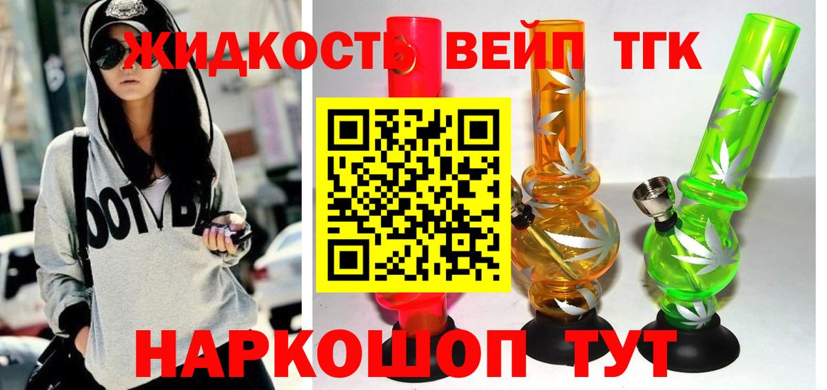 Дистиллят ТГК жижа Железноводск