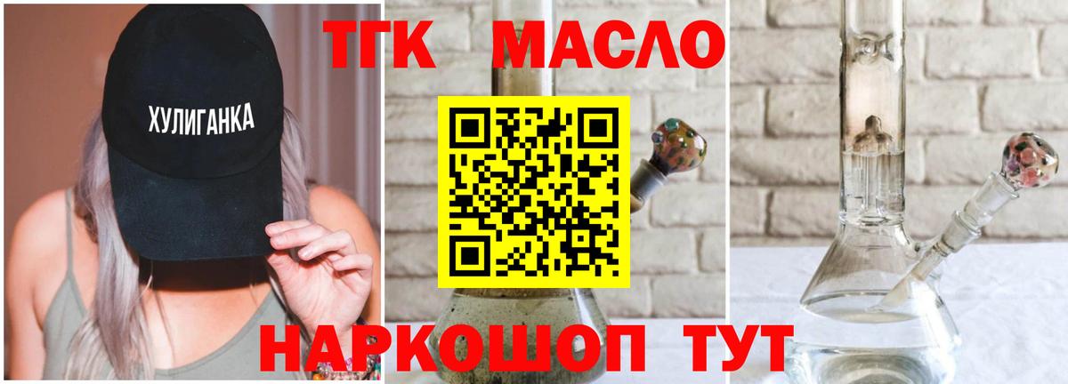 купить наркоту  Дистиллят ТГК THC oil  Вход с VPN  ТГК концентрат  Железноводск 